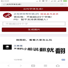 微信朋友圈尖叫体在线生成器源码 公众号裂变引流吸粉源码