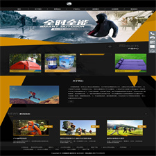 （自适应手机版）响应式户外露营设备类网站源码 HTML5野外生探险装备户外生存设备网站织梦模板