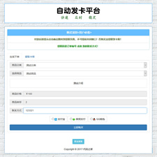 最新PHP发卡网V6.0版系统源码可用版  自动发卡 卡密寄售功能 开源版