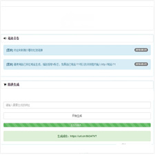 短域名网址缩短 绿V标志生成助手源码