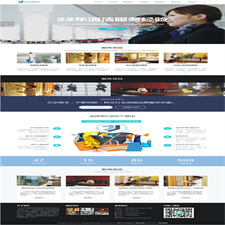 （自适应手机版）响应式清洁服务类网站源码 HTML5保洁家政服务类网站织梦模板