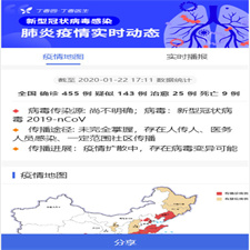 全国新型冠状病毒肺炎(2019-nCoV)疫情实时分布图HTML源码