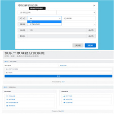 二级域名分发网站源码 商业版全开源