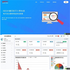 SEO按天扣费系统网站源码