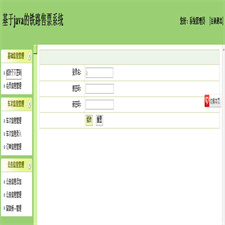 JSP+SSH+MSSQL火车票铁路售票系统源码