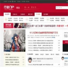 最新商业版精美大气中国红色调含门户论坛dz源码 易于SEO