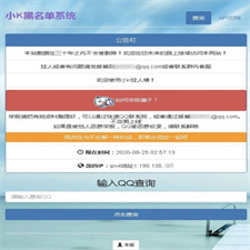 PHP黑名单系统源码二开API美化版