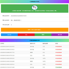 清新简约的24小时在线要饭网站源码 全开源版