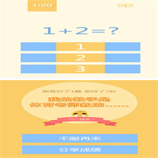 网页数学小游戏 123算数题小游戏源码 HTML源码