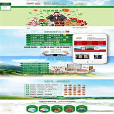 营销型原粮农业类网站源码 dedecms织梦模板 (带手机端)