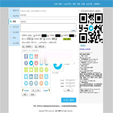 PHP二维码在线制作生成系统源码 无需数据库 带logo图标