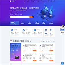 仿新媒吧账号交易平台源码模板【织梦】