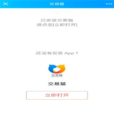 交易猫跳转APP源码