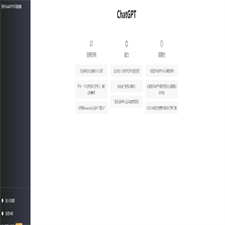 最新ChatGPT网站源码/支持用户付费套餐+赚取收益