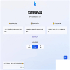 微软 New Bing 完美聊天机器人源码，支持 ChatGPT 提示词