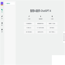ChatGPT小程序和H5端源码/智思AI助手2.0.3去授权版+搭建教程