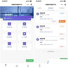 开源校园服务小程序源码 校园综合服务小程序源码 包含快递代取 打印服务 校园跑腿