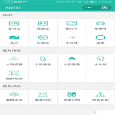 AI智能识别微信小程序源码带流量主功能