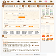 【修复版】PHP神算网八字算命风水测字占卜起名星座解梦周易程序源码占卜类源码