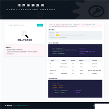 话费余额在线查询开源源码，支持二开做接口使用