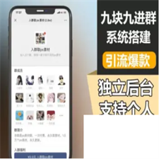 【亲测可用】付费进群系统 TP修改版