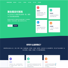 聚合易支付系统开源版 可运营无加密版