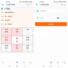全网首发 墨家八宅风水排盘源码