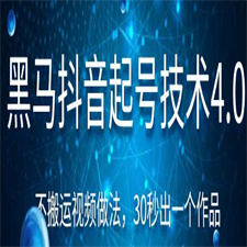 抖音暴力起号4.0无需搬运30秒出1个作品