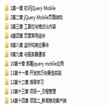 移动开发JQueryMobile从入门到精通配项目实战