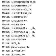 《公文写作》基础精讲班