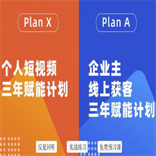 池聘老师自媒体企业双开36期，个人短视频三年赋能计划，企业主线上获客三年赋能计划