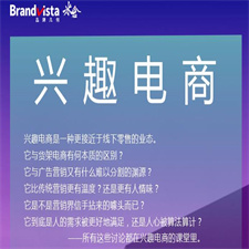 霍起兴趣电商全新视频课，打破品销边界，实现业务增长-价值699元